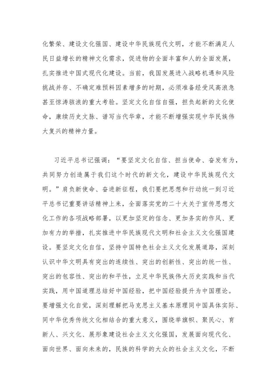 2023年文化传承发展座谈会讲话精神学习心得体会【11篇】范文汇编供参考.docx_第3页