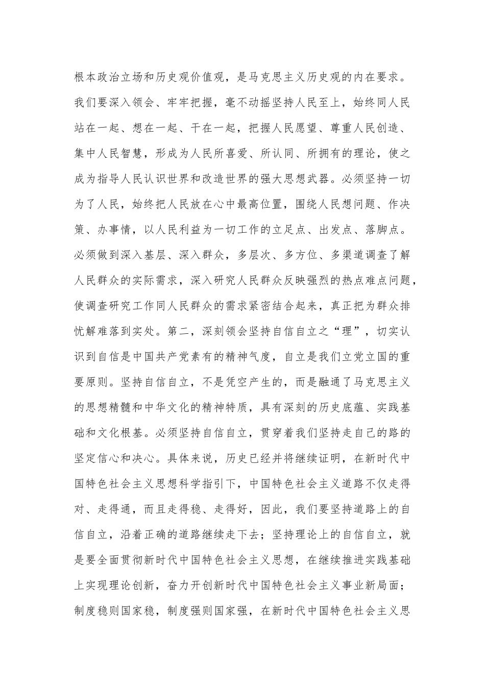 【9篇文】2023年学习“六个必须坚持”专题研讨心得发言材料.docx_第3页
