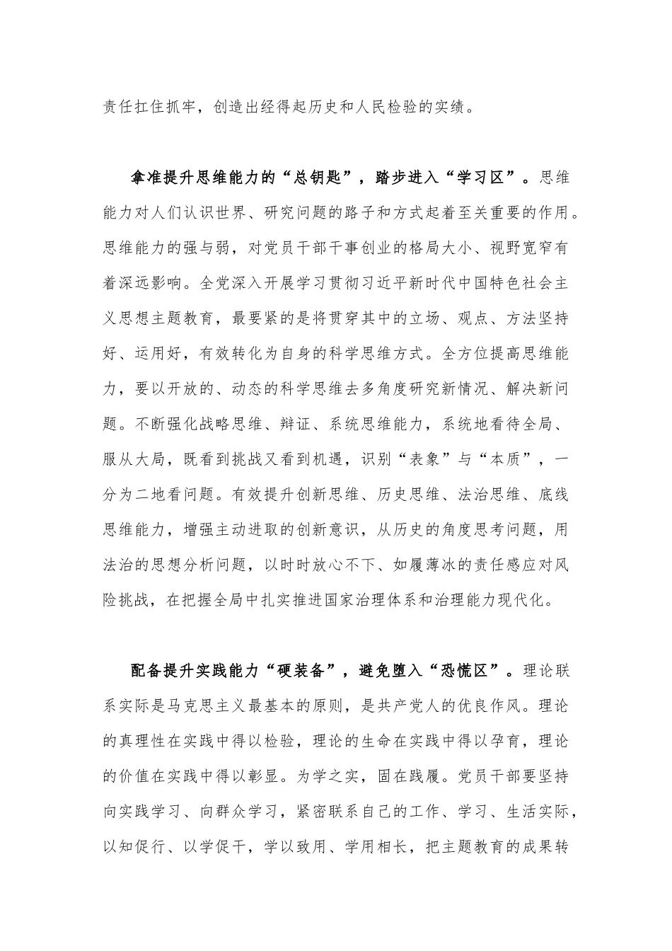 2023年“以学铸魂以学增智以学正风以学促干”专题学习读书班研讨交流发言材料（8份文）.docx_第3页