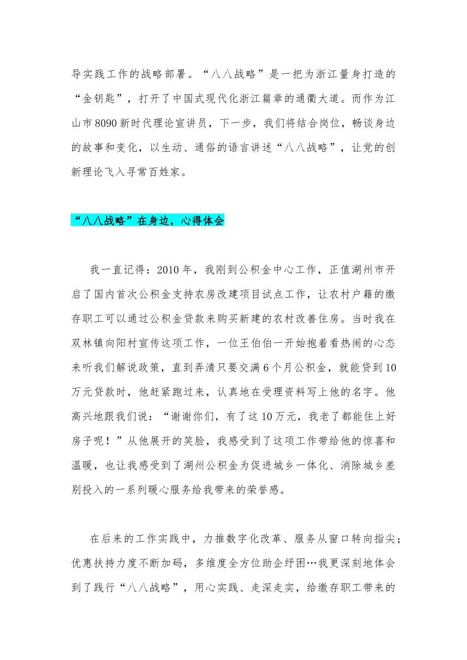 2023年学习“八八战略”心得体会有感简稿4篇文.docx_第3页