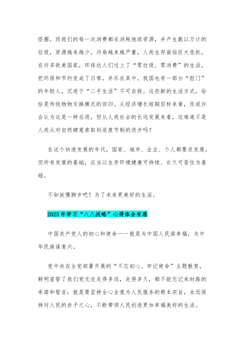 11篇：2023年学习“八八战略”心得体会有感.docx_第2页