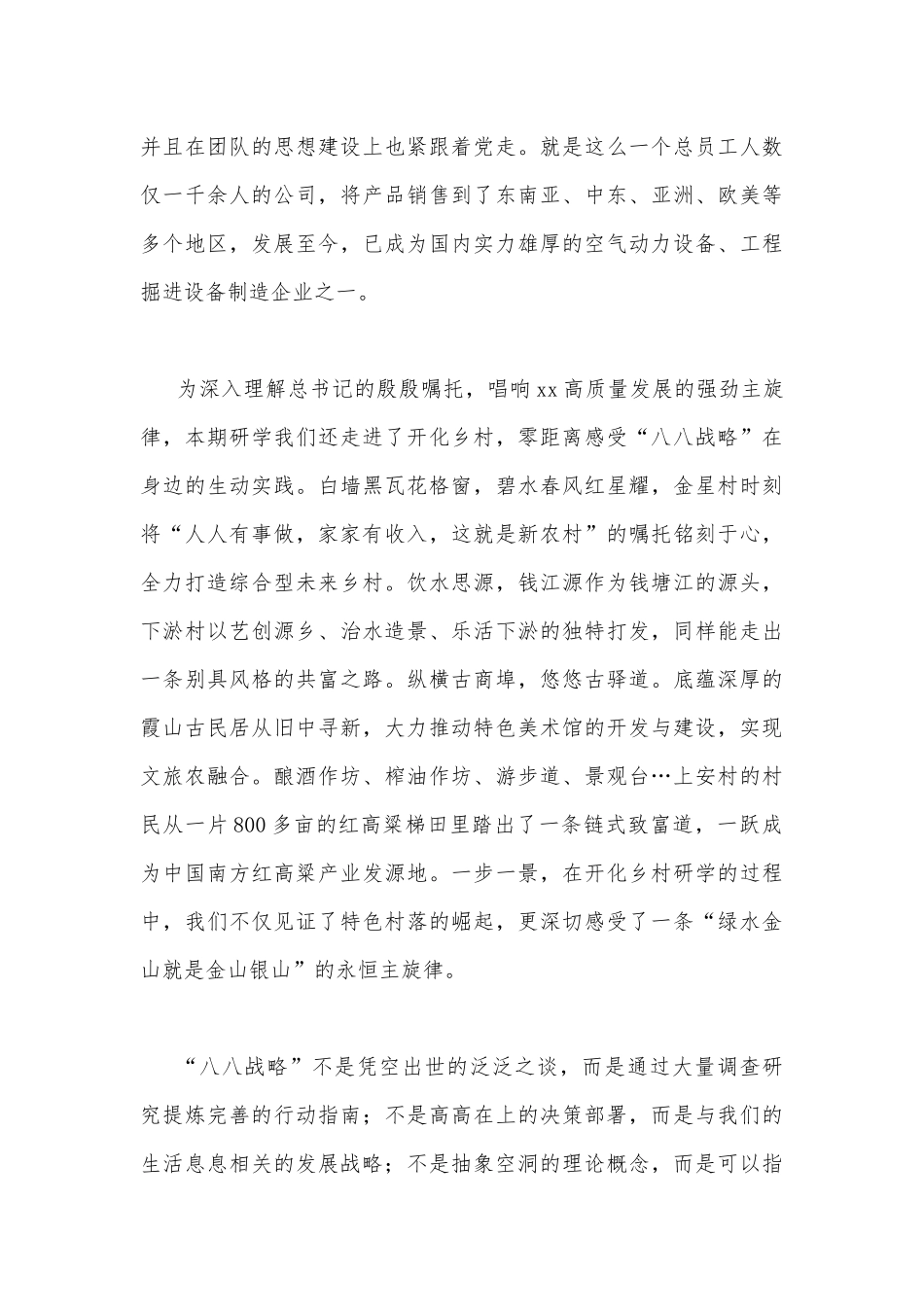 8篇文2023年学习“八八战略”心得体会有感稿.docx_第2页