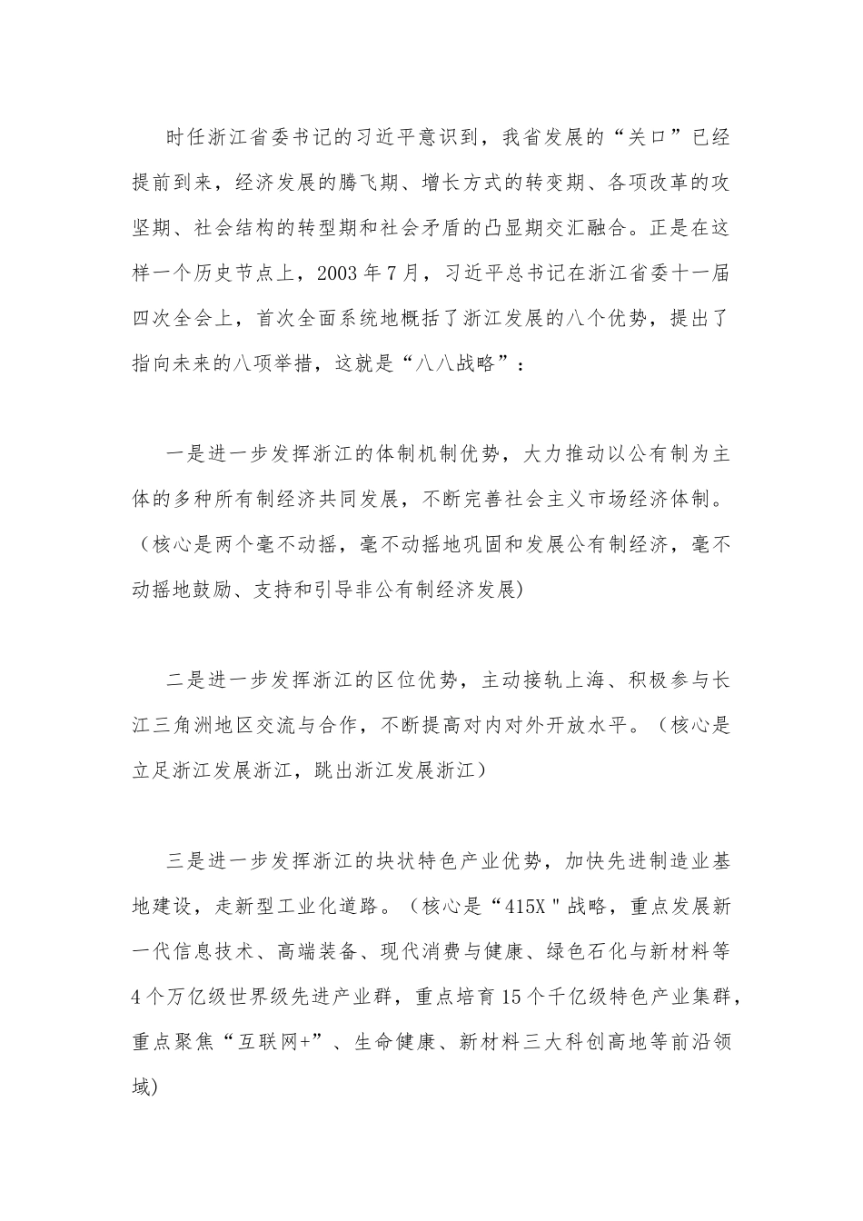 2023年“‘八八战略’在身边”专题党课讲稿与心得体会稿多篇汇编.docx_第2页