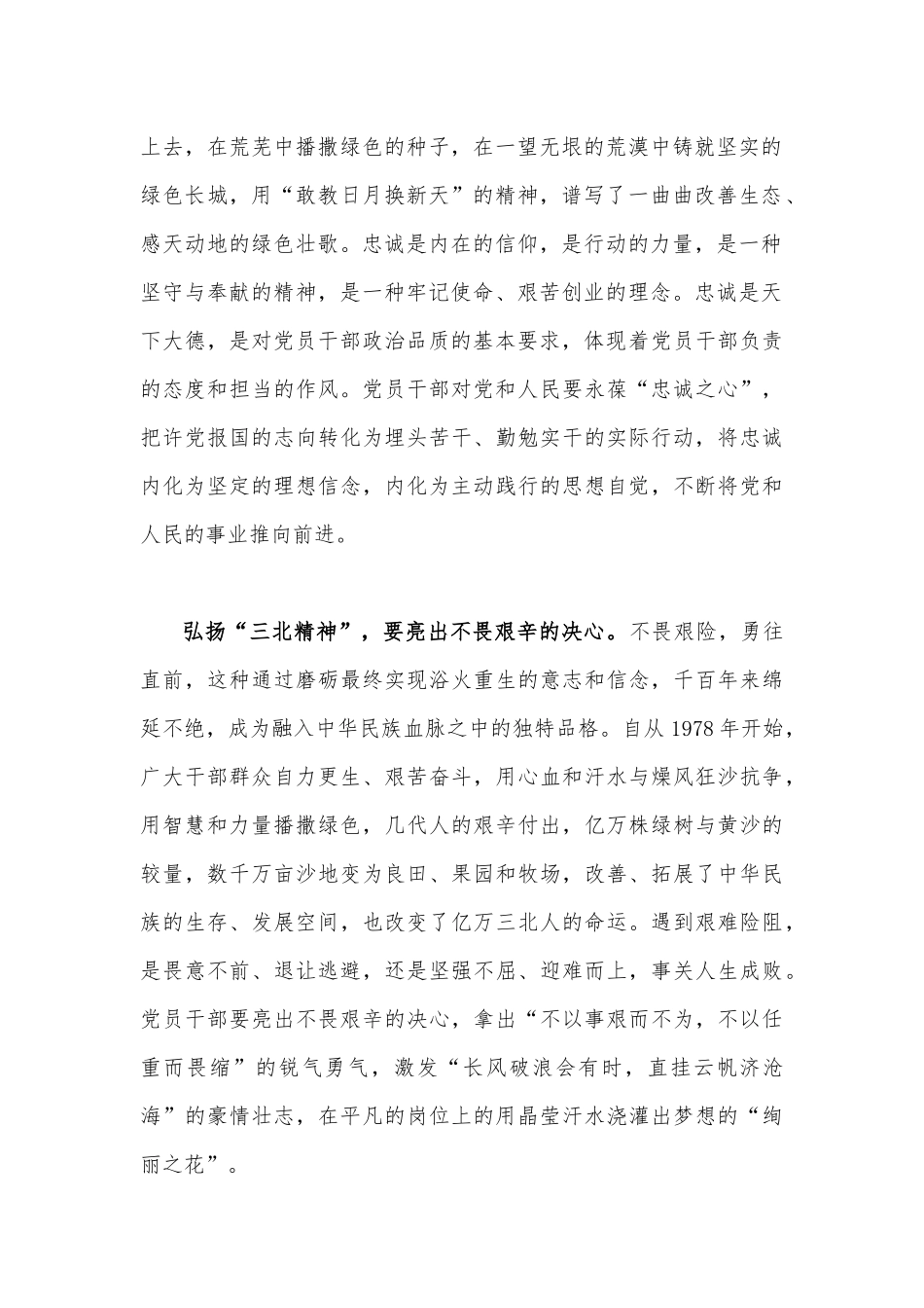 2023年弘扬“三北精神”心得体会与学习在内蒙古考察时的重要讲话心得体会【两份稿】.docx_第2页