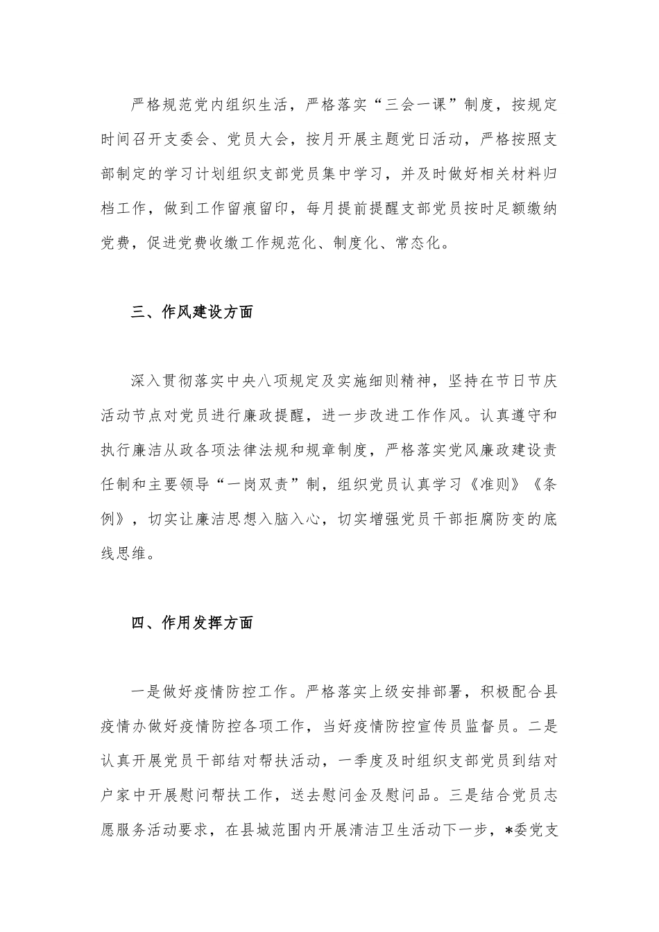 2023年党支部上半年工作总结与上半年党建工作总结【两篇范文】.docx_第2页