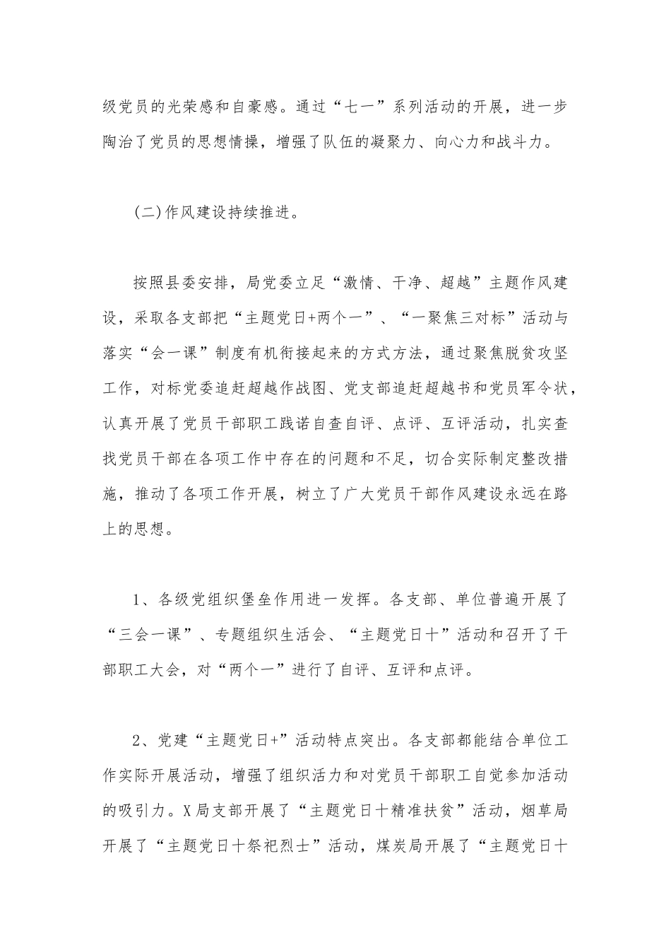 2023年上半年党建工作总结（两篇）.docx_第3页