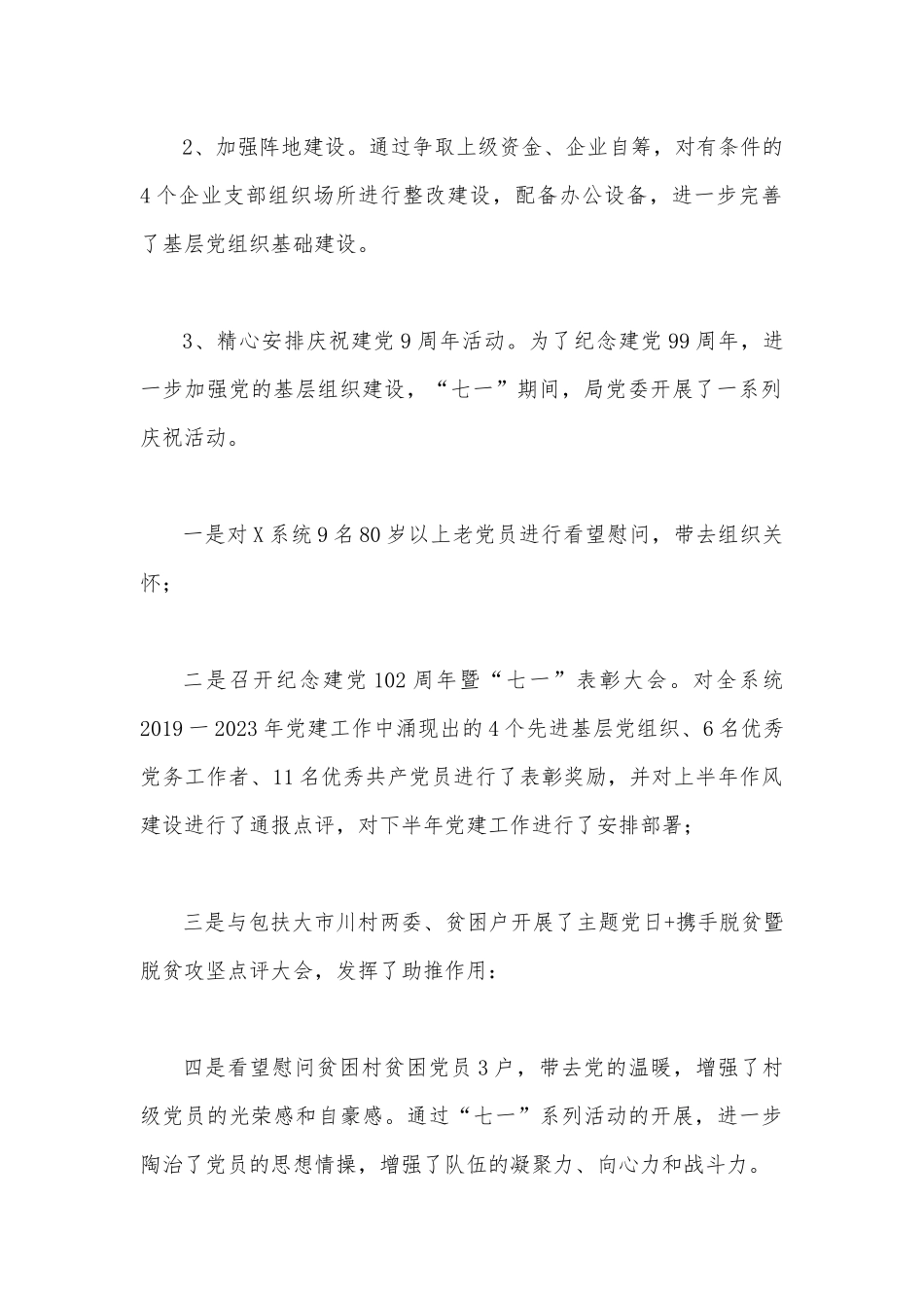 2023年上半年党建工作总结2450字范文稿.docx_第2页