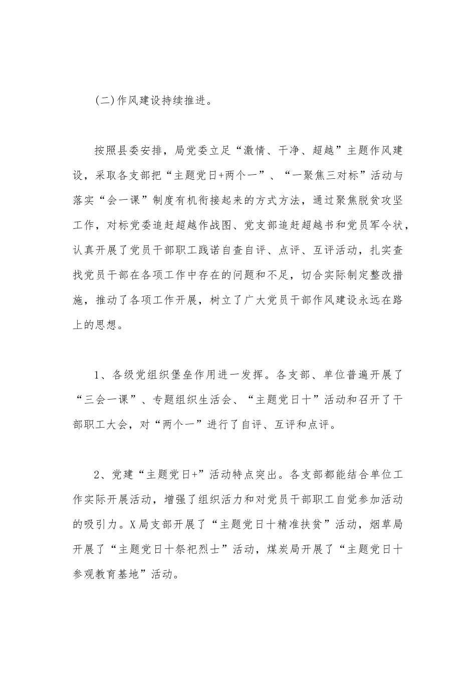 2023年上半年党建工作总结2450字范文稿.docx_第3页