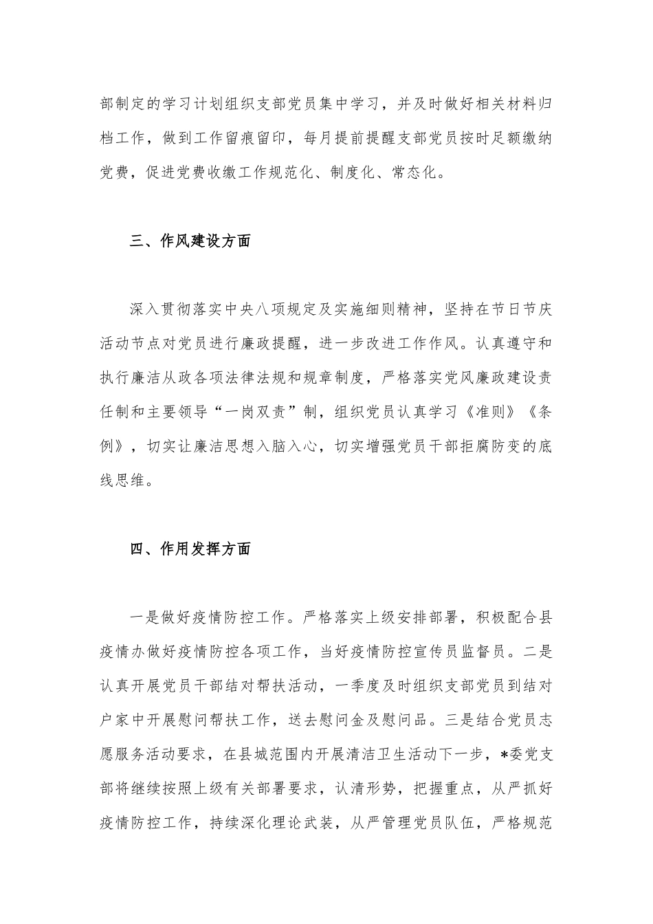 2023年党支部上半年工作总结880字范文稿.docx_第2页