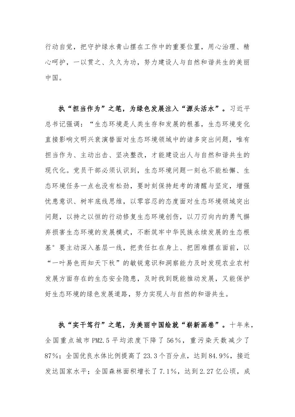 2023年学习践行在内蒙古巴彦淖尔考察重要讲话心得体会1400字范文.docx_第2页