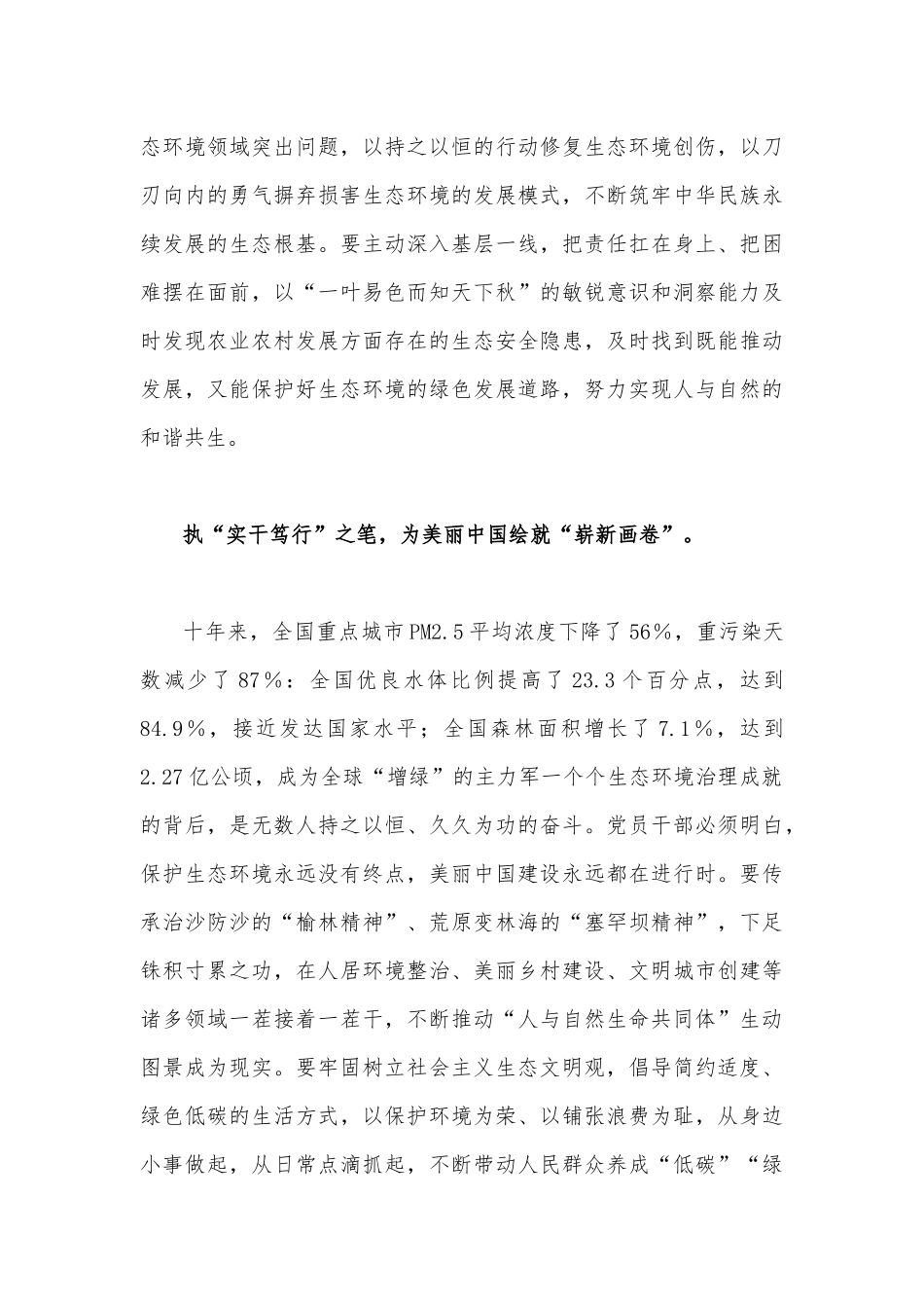 2023年在内蒙古巴彦淖尔考察并主持召开加强荒漠化综合防治和推进“三北”等重点生态工程建设座谈会讲话稿1610字范文.docx_第3页