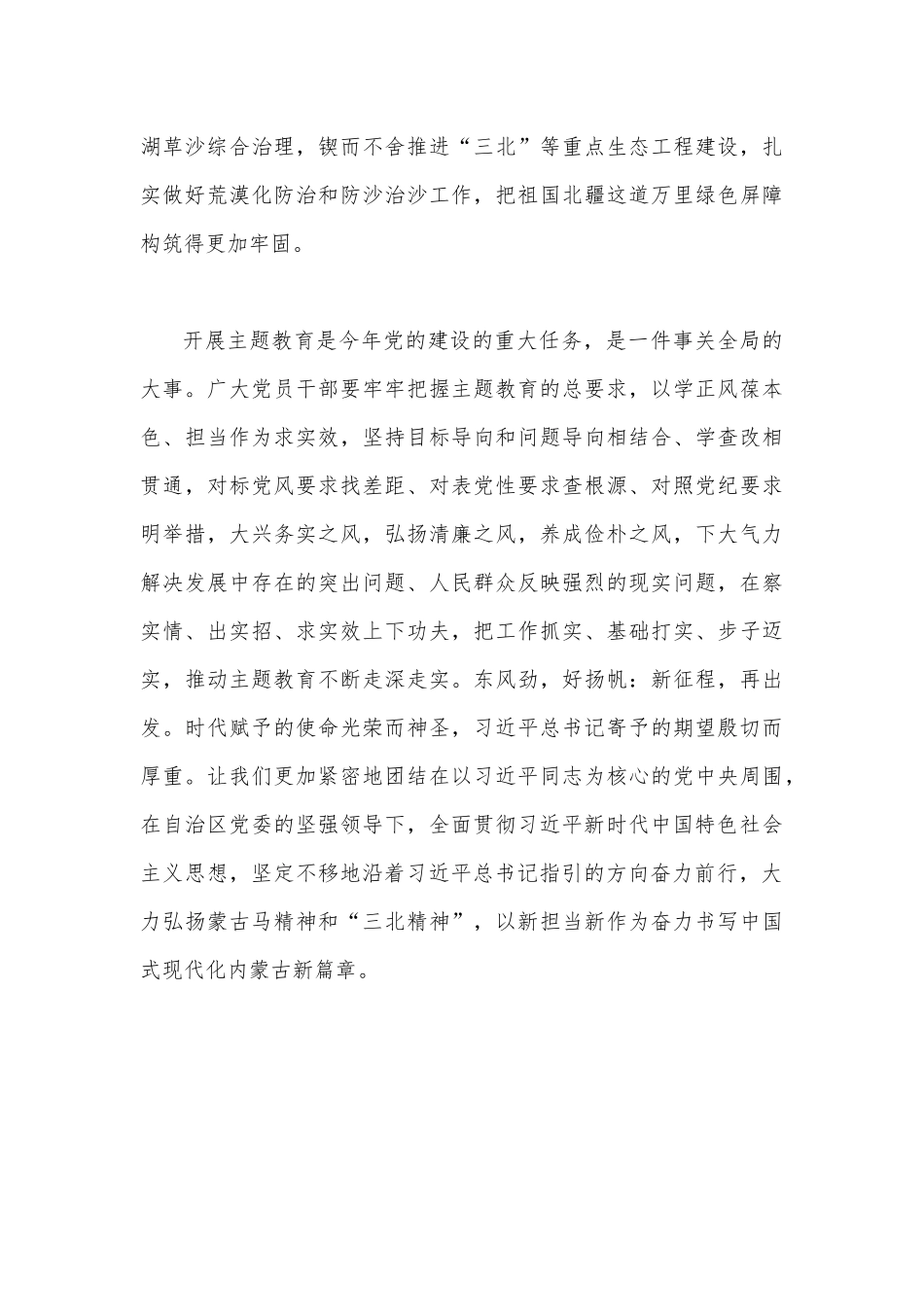 学习2023在内蒙古考察时的重要讲话心得体会1530字范文.docx_第3页