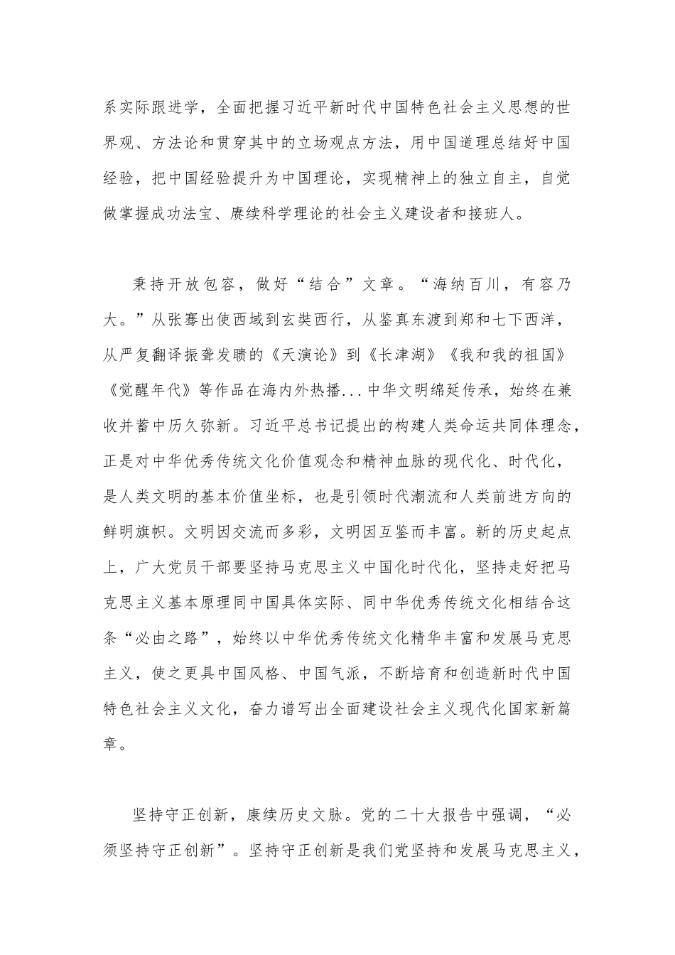 2023年学习贯彻在文化传承发展座谈会上重要讲话精神心得体会（2篇）供参考.docx_第2页