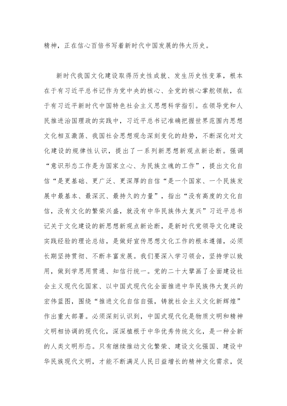 2023年学习贯彻在文化传承发展座谈会上重要讲话精神心得体会稿（两篇文）.docx_第2页