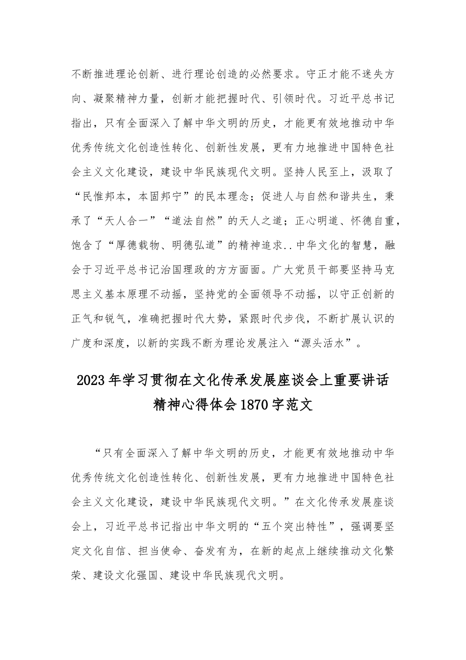学习贯彻2023年在文化传承发展座谈会上重要讲话精神心得体会2篇稿.docx_第3页