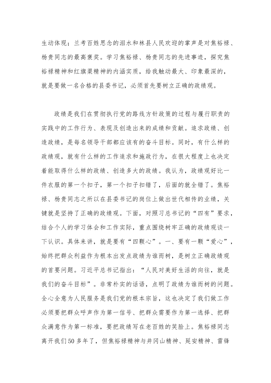 2篇：2023年树立正确的ZJG心得体会发言材料.docx_第2页