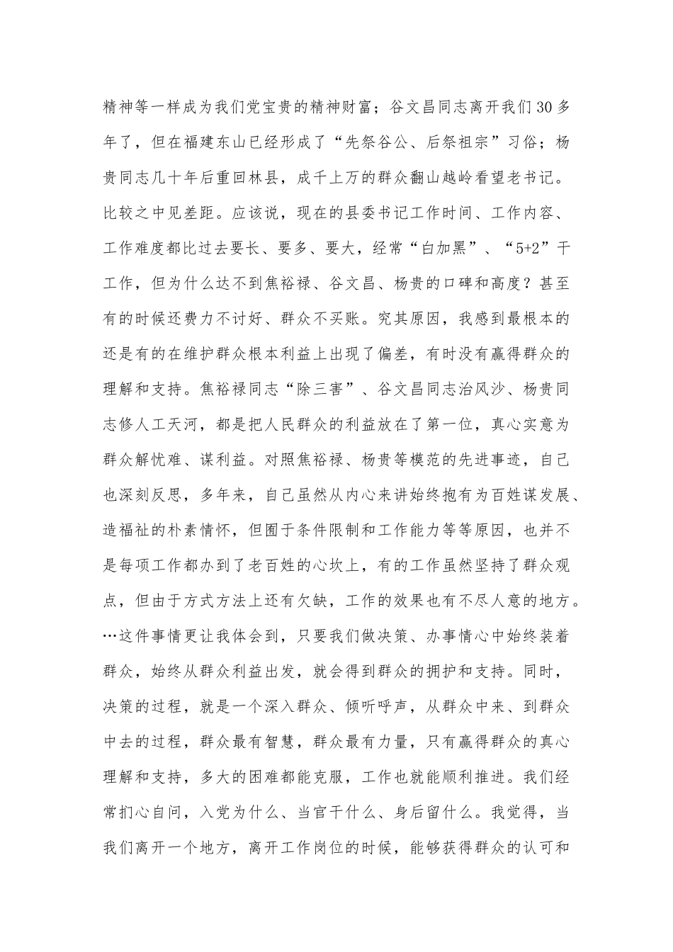 2篇：2023年树立正确的ZJG心得体会发言材料.docx_第3页