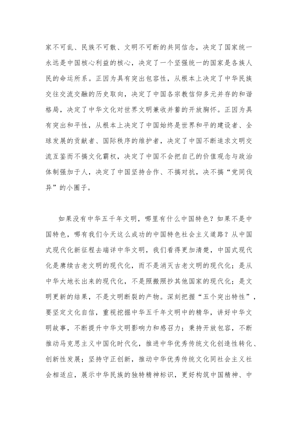 学习贯彻2023年在文化传承发展座谈会上重要讲话精神心得体会1870字范文.docx_第3页