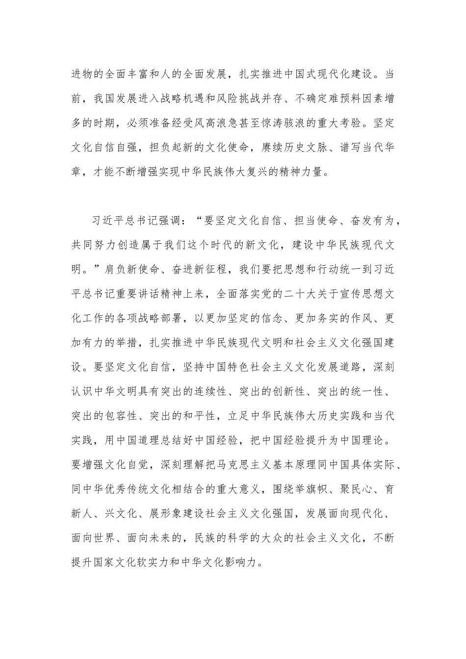2023年学习贯彻在文化传承发展座谈会上重要讲话精神心得体会1960字范文.docx_第3页