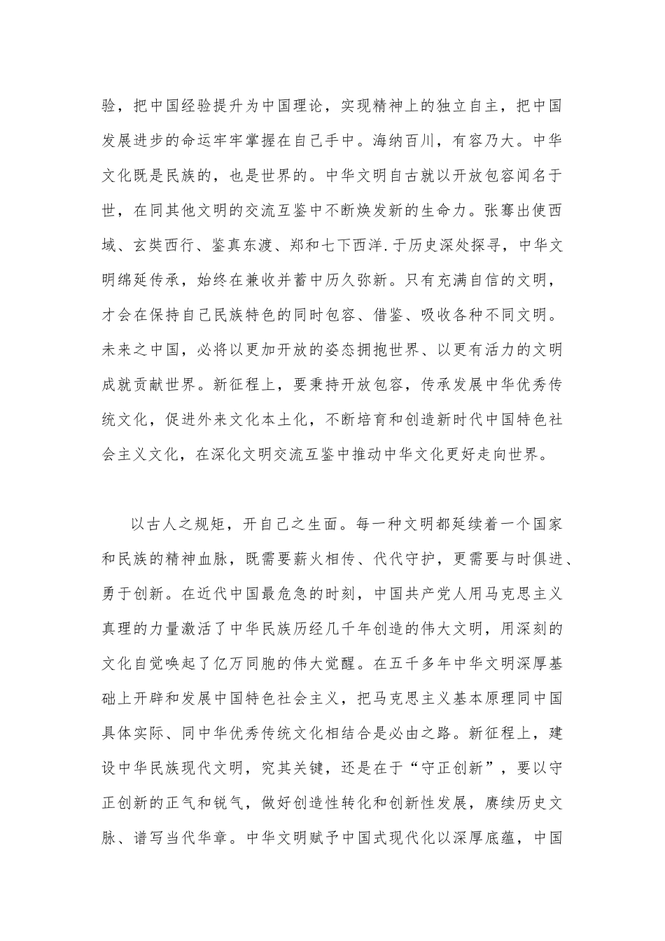 2023年学习贯彻在文化传承发展座谈会上重要讲话精神心得体会1290字范文.docx_第2页