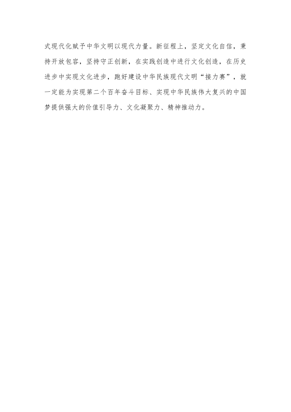 2023年学习贯彻在文化传承发展座谈会上重要讲话精神心得体会1290字范文.docx_第3页