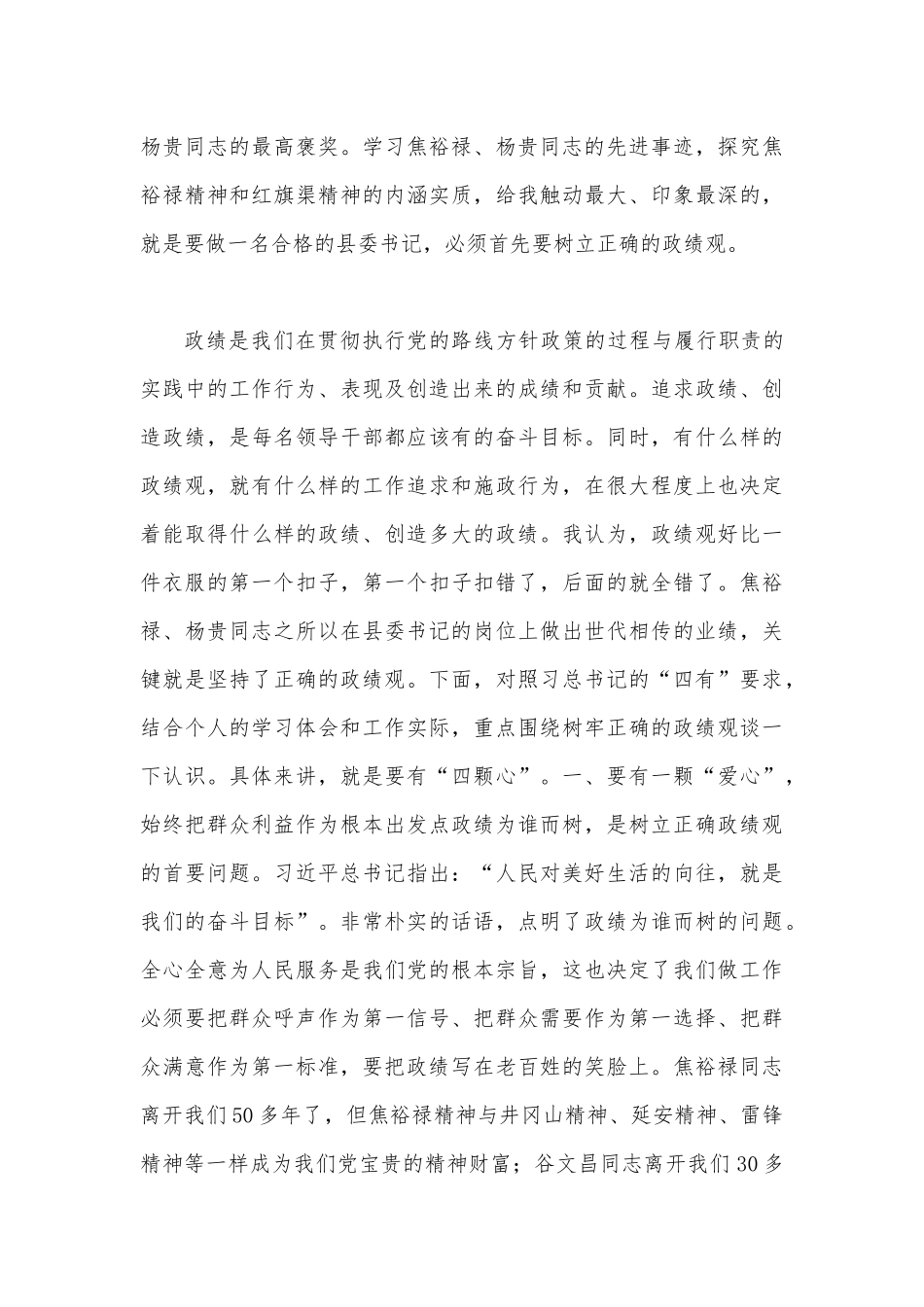 2023年树立正确的ZJG发言稿4990字范文.docx_第2页