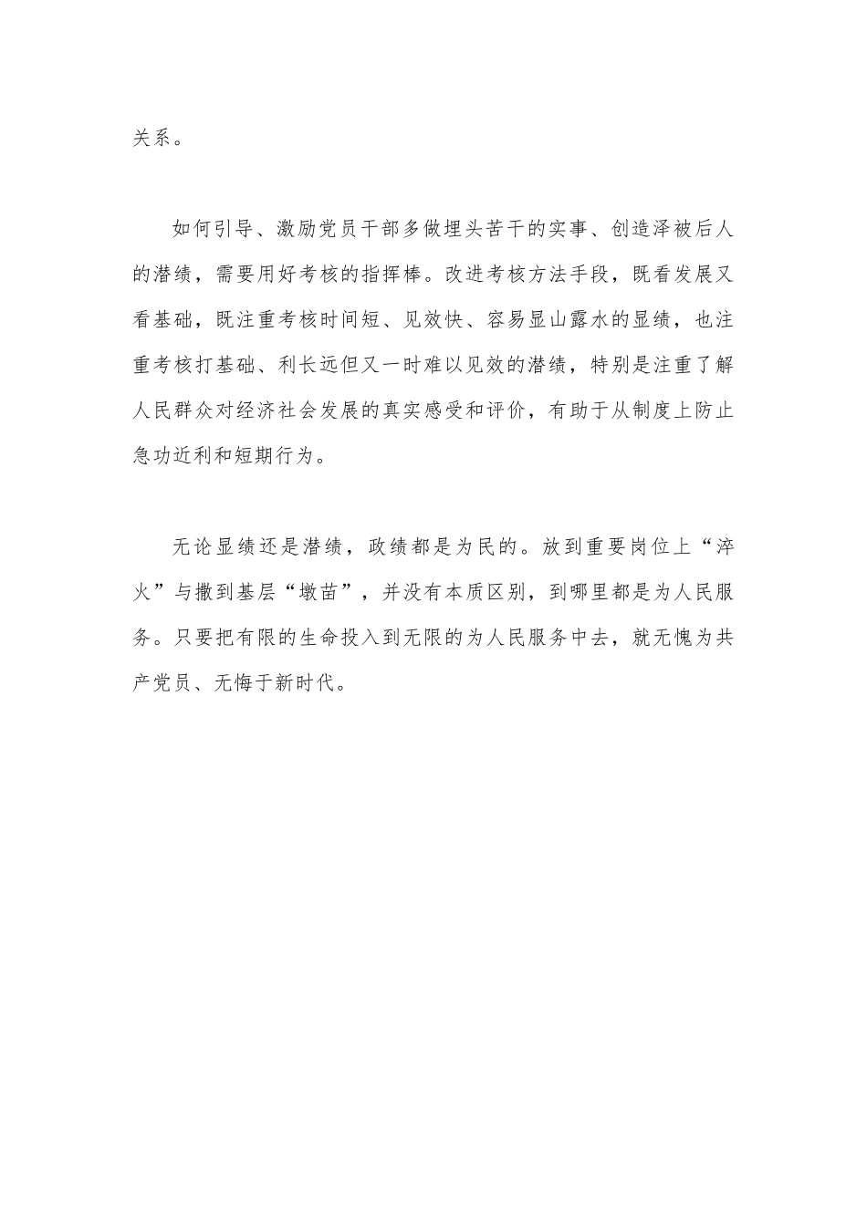 2023年树立和践行正确ZJG心得体会座谈发言稿1290字范文.docx_第3页