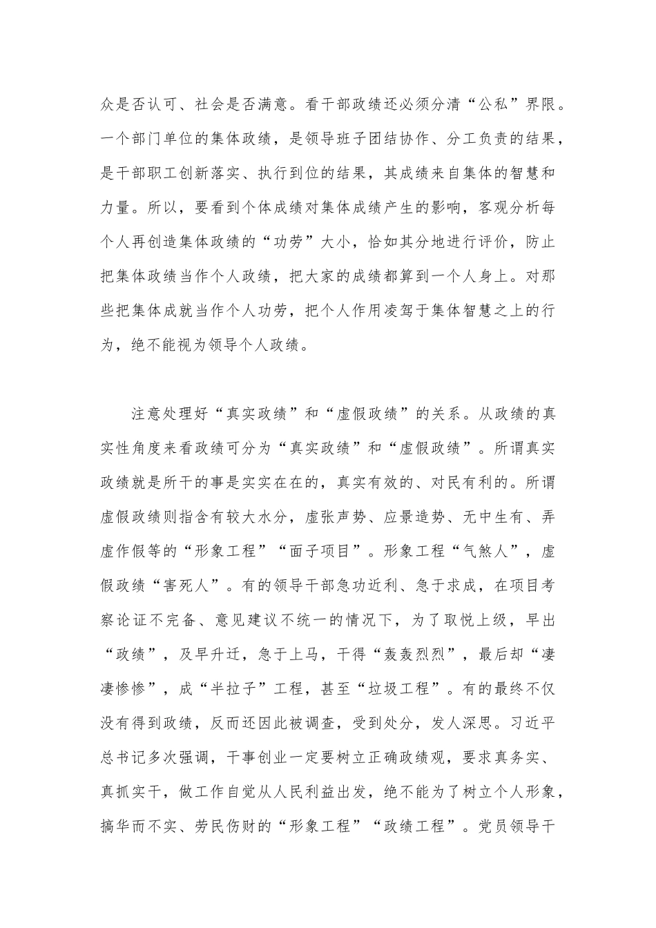 2023年树立正确的ZJG心得体会发言材料1840字范文.docx_第3页