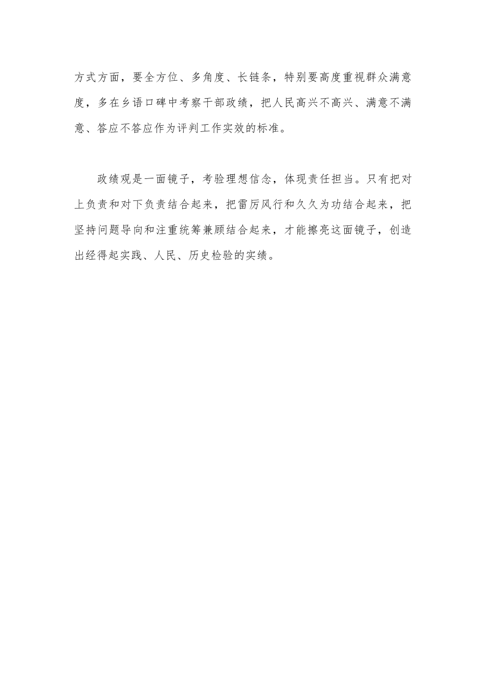 2023年树立正确ZJG心得体会发言1250字范文.docx_第3页