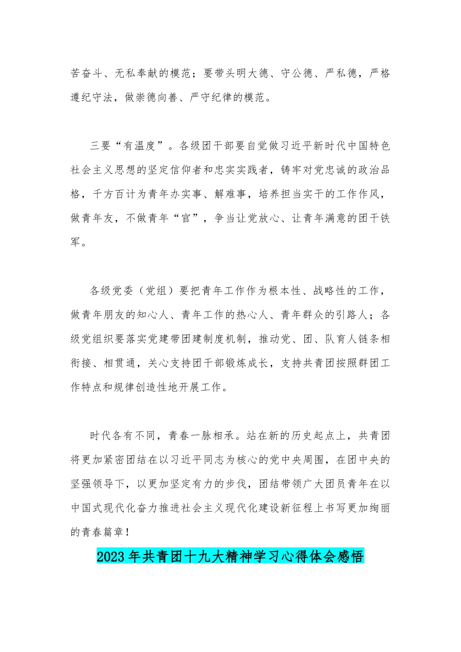 2023年学习共青团十九大心得体会感悟（两篇文）.docx_第3页
