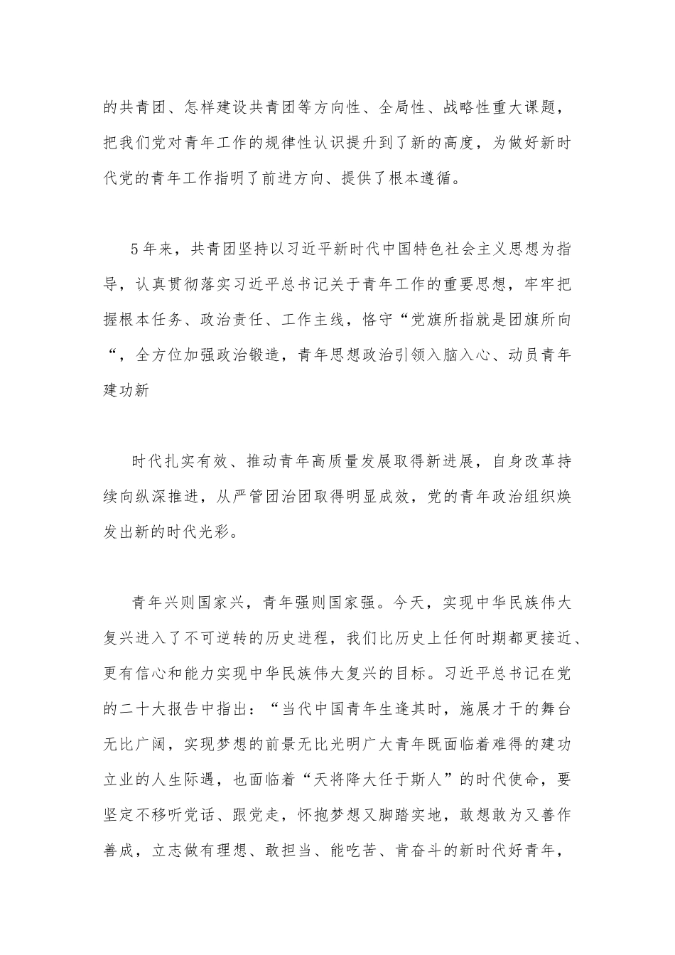 2023年共青团十九大精神学习心得体会感悟与学习共青团十九大精神心得体会（2篇文）供参考.docx_第3页