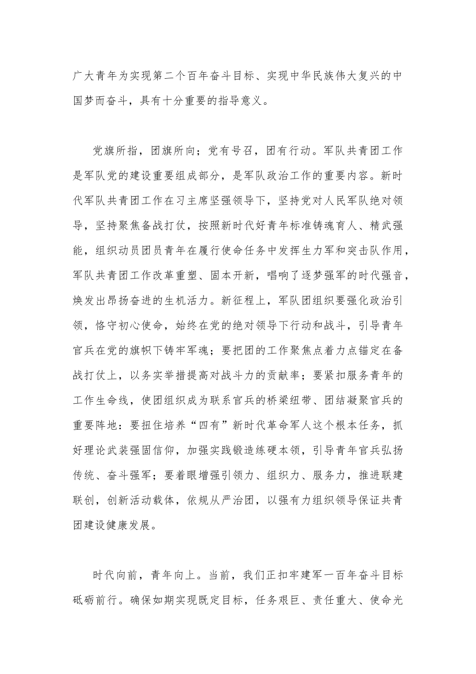 两篇：2023年学习共青团十九大心得体会稿.docx_第2页