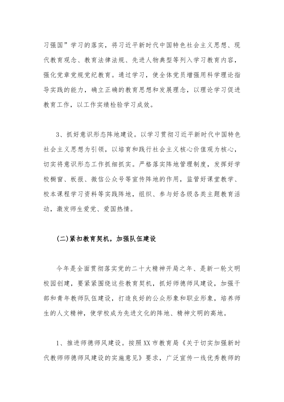 2023年学校党建工作计划与党支部上半年工作情况报告总结【两篇文】.docx_第3页