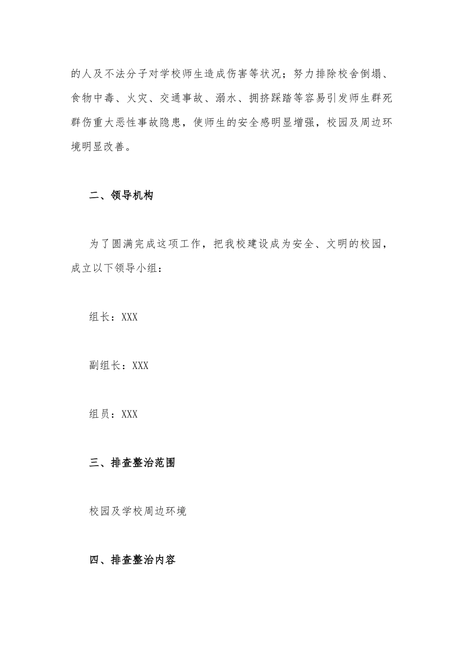 2023年开展重大事故隐患专项排查整治行动方案与在重大事故隐患专项排查整治行动动员部署会上讲话稿（2篇范文）.docx_第2页