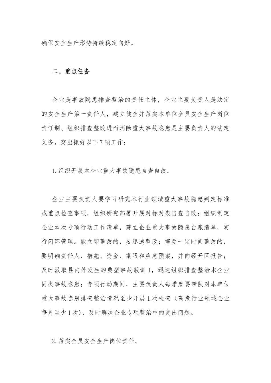 2023年重大事故隐患专项排查整治行动实施方案与在重大事故隐患专项排查整治行动动员部署会上的讲话稿【两篇】供参考.docx_第2页