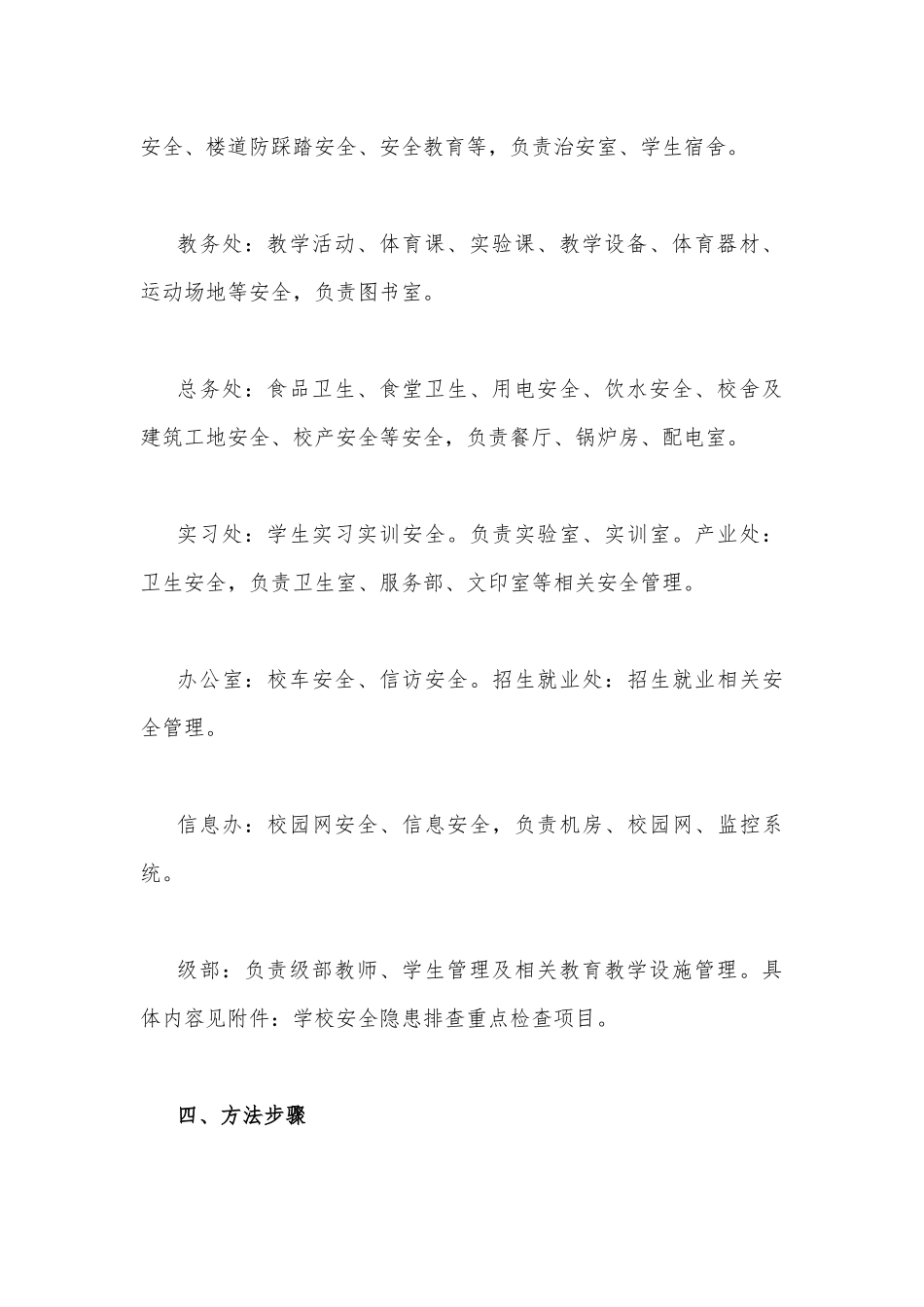 2023年学校开展重大事故隐患专项排查整治行动方案与重大事故隐患专项排查整治行动实施方案【两套】供参考.docx_第3页