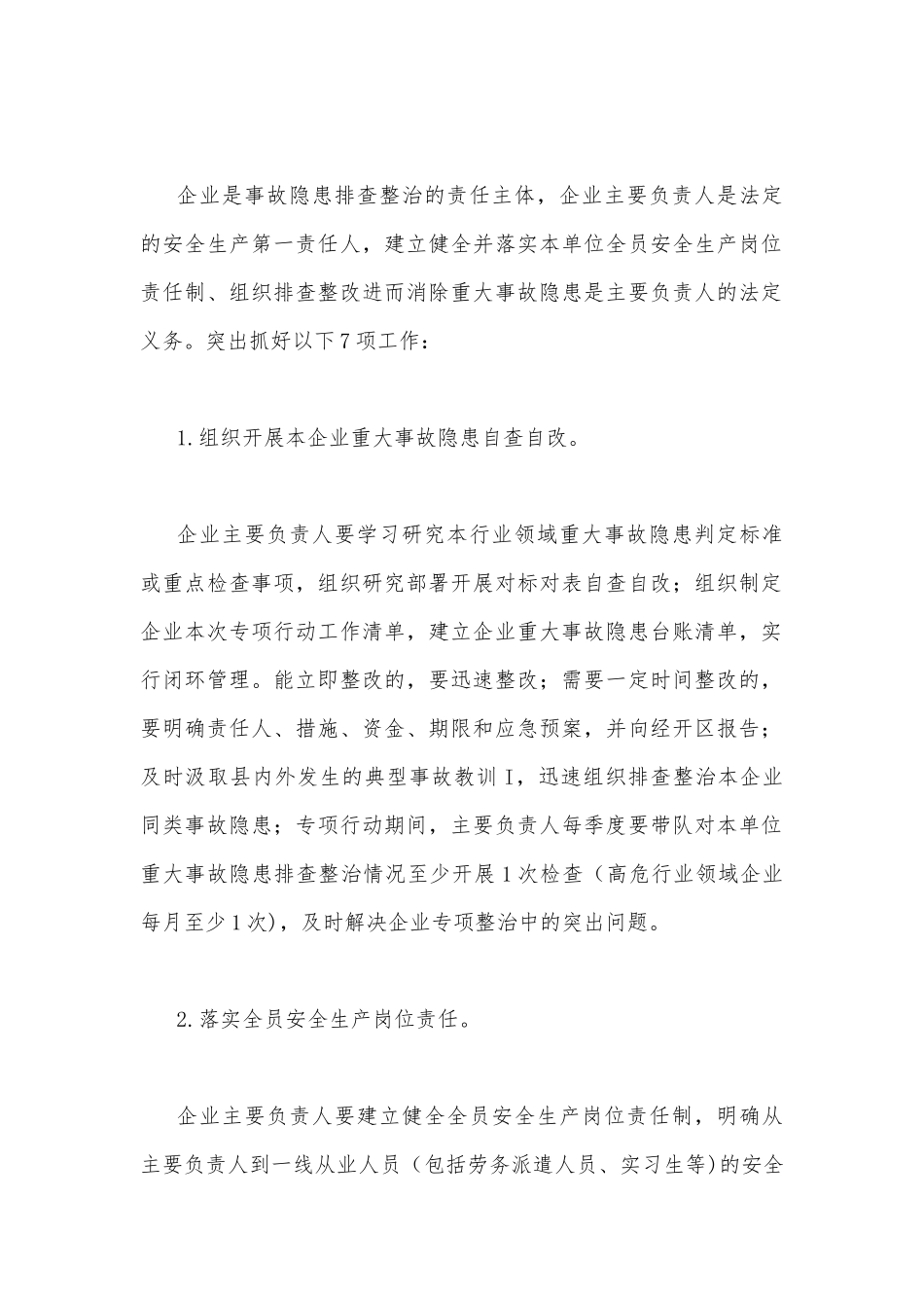 2023年重大事故隐患专项排查整治行动实施方案3120字范文.docx_第2页