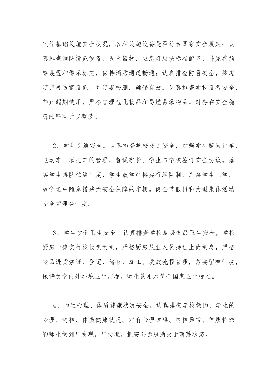 2023年开展重大事故隐患专项排查整治行动方案2300字文.docx_第3页