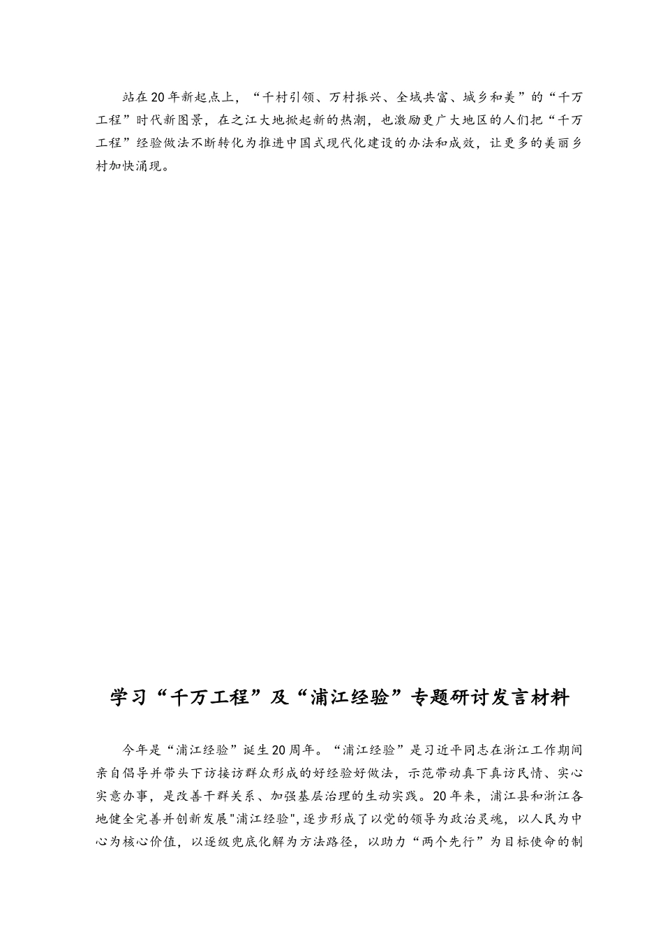 （2篇）2023年学习中国式现代化实践范例“千万工程”经验心得体会.docx_第2页