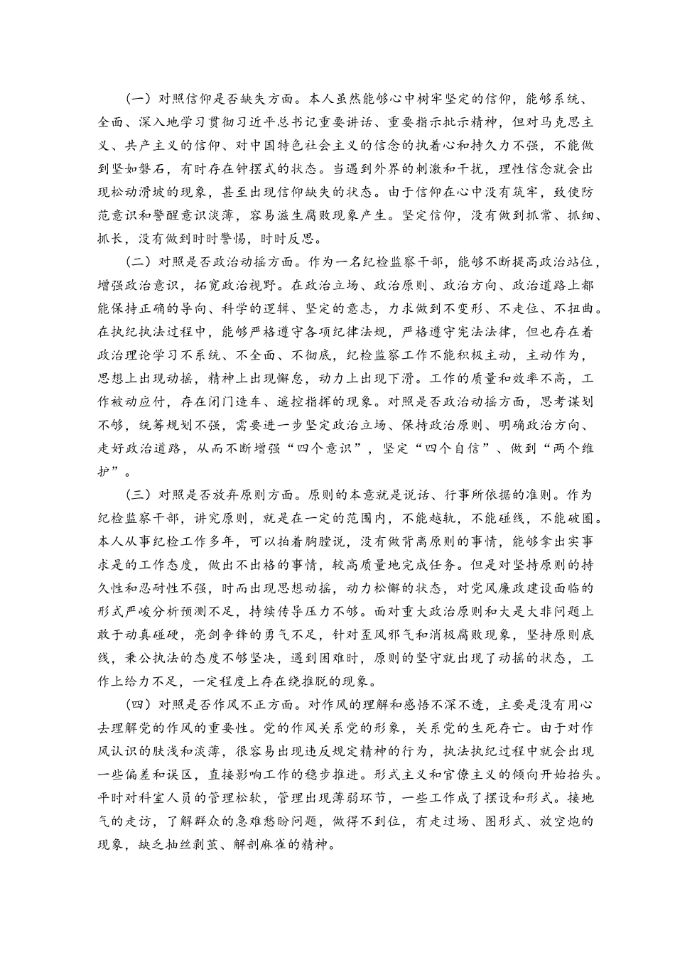 （2023年7月）深刻理解“两个结合”的重大意义心得体会发言.docx_第3页