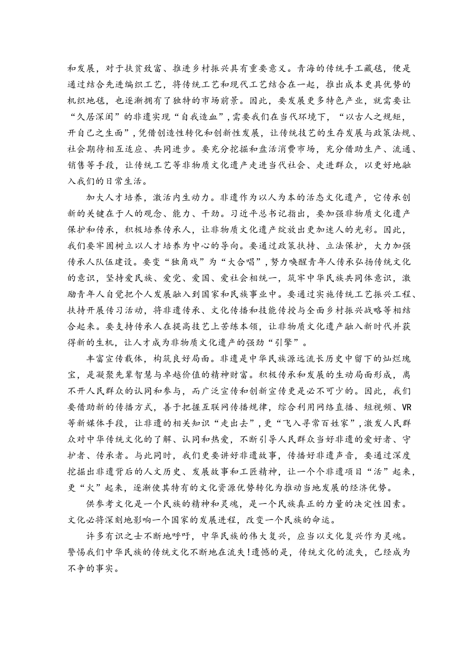 2023年保护好、传承好、利用好非遗心得体会发言材料.docx_第2页