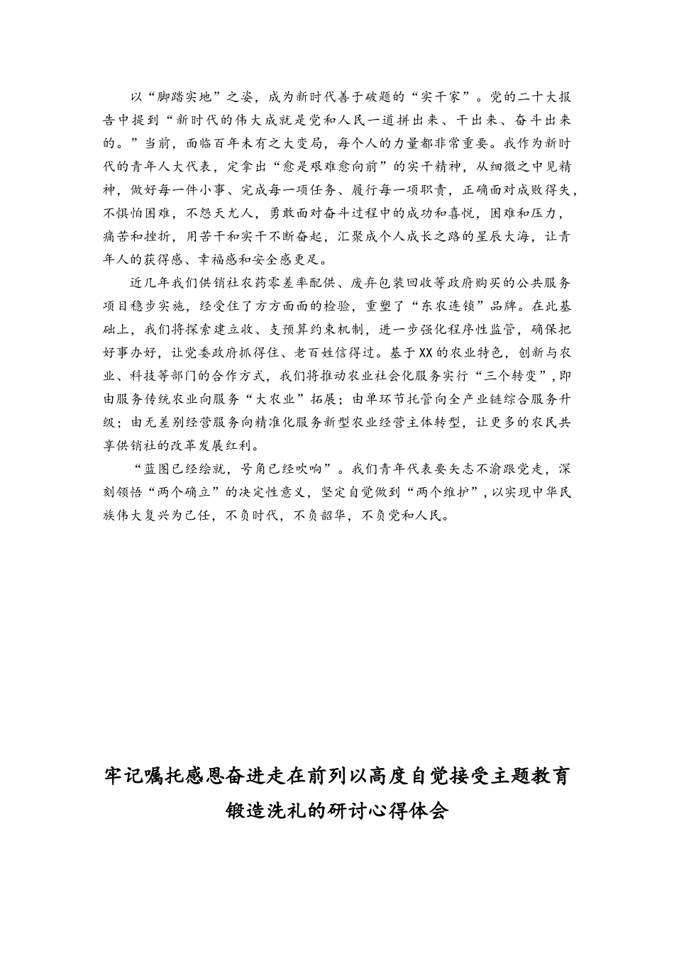 （5篇）2023年7月“牢记嘱托、感恩奋进、走在前列”大讨论研讨心得发言材料.docx_第2页