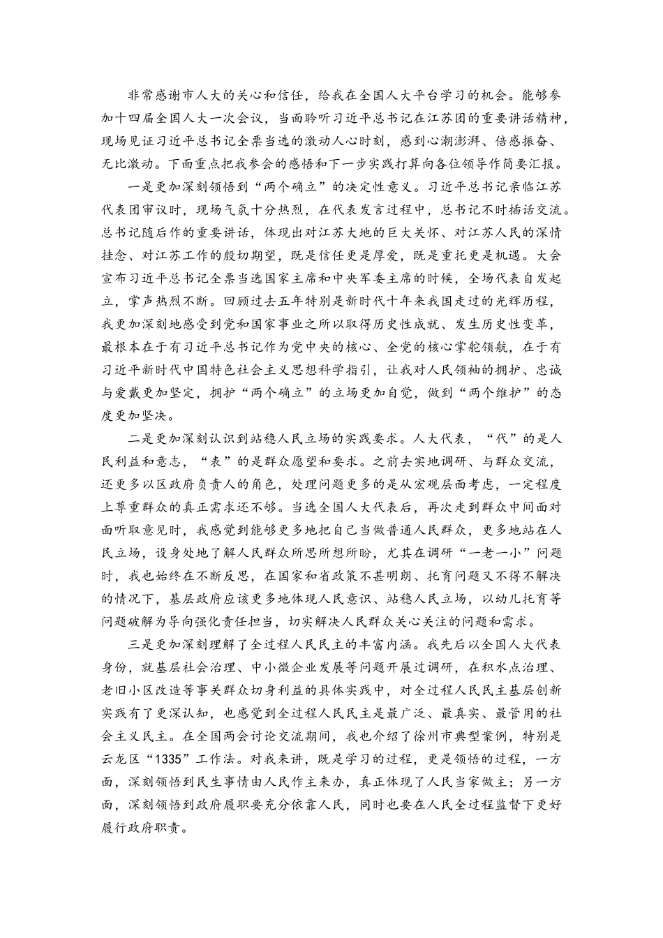 （5篇）2023年7月“牢记嘱托、感恩奋进、走在前列”大讨论研讨心得发言材料.docx_第3页