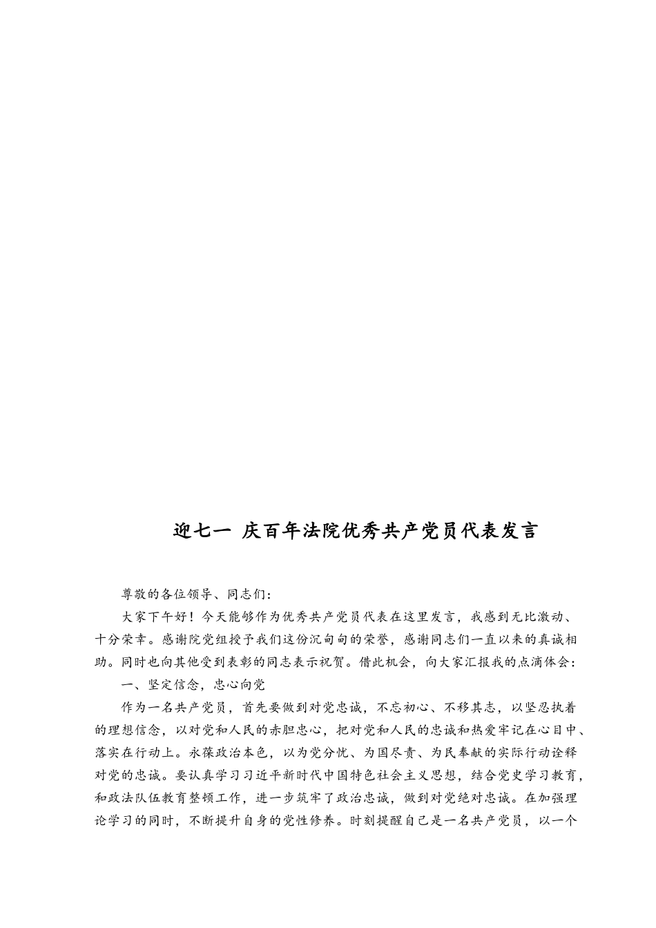 2023年迎七一 庆百年“七一”表彰大会“优秀共产党员”代表发言稿（2篇）.docx_第3页