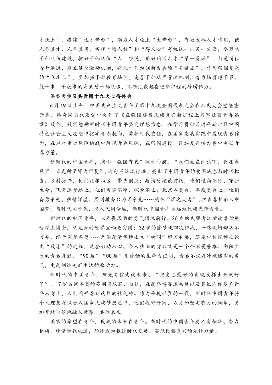 2023年学习贯彻对党的建设和组织工作重要指示心得体会发言.docx_第2页