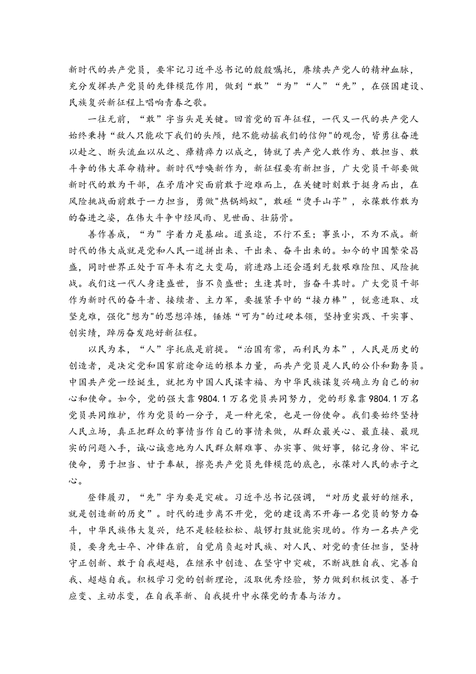 （2篇）学习《努力成长为对党和人民忠诚可靠、堪当时代重任的栋梁之才》心得体会+学习领会第六次集体学习时重要讲话发言稿.docx_第3页