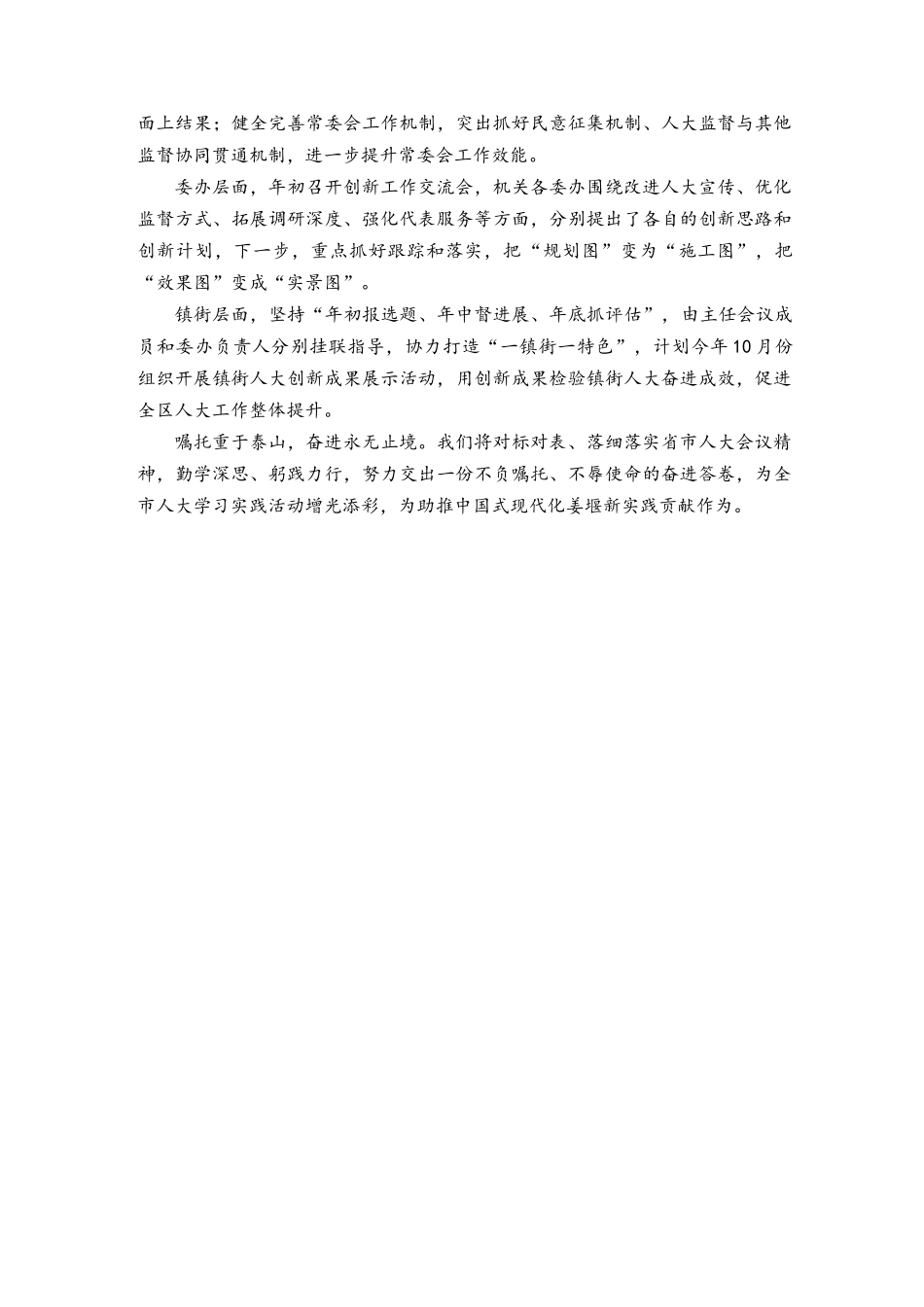 （5篇）2023年“牢记嘱托、感恩奋进、走在前列”大讨论心得体会研讨发言材料.docx_第3页