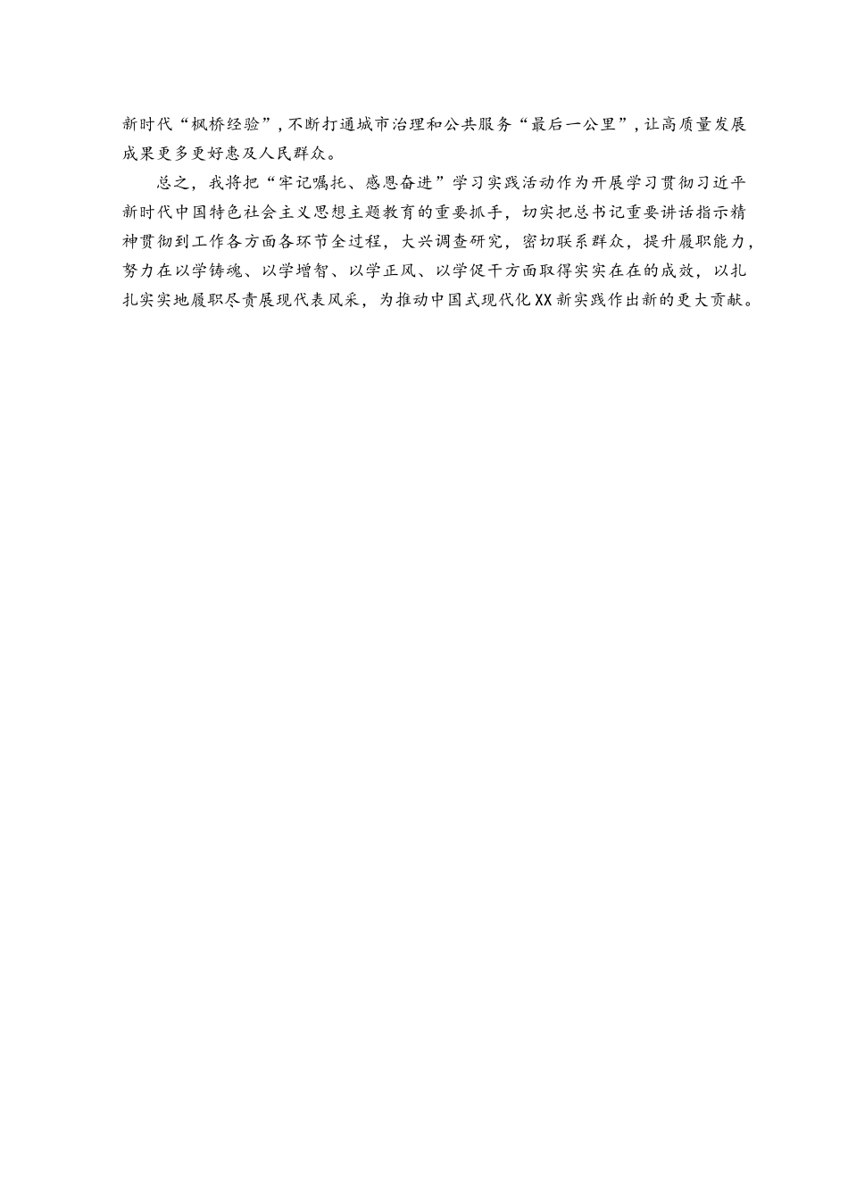 （5篇）2023年江苏“牢记嘱托、感恩奋进、走在前列”大讨论研讨发言.docx_第3页