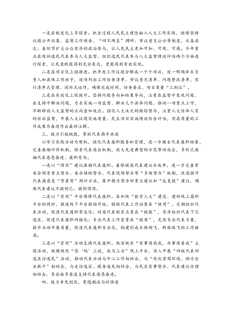（9篇）2023年参加“牢记嘱托、感恩奋进、走在前列”大讨论研讨发言材料心得体会.docx_第2页