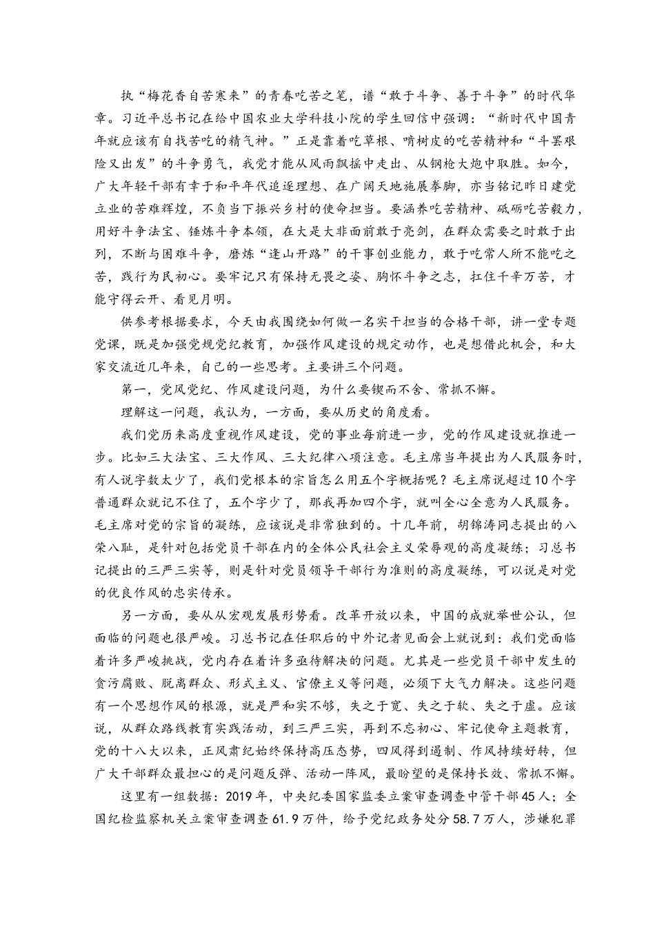 2023年《努力成长为对党和人民忠诚可靠、堪当时代重任的栋梁之才》读后感.docx_第2页